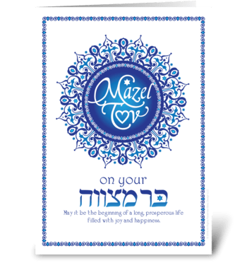 Mandala Mazel Tov Bar Mitzvah  greeting card