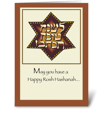 Rosh Hashanah Hebrew Star greeting card